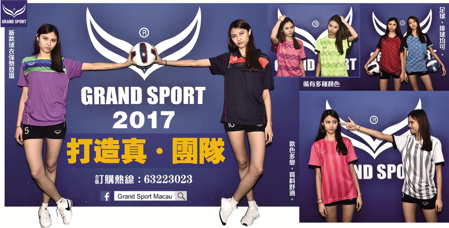 grand sport 2017廣告 (1).jpg