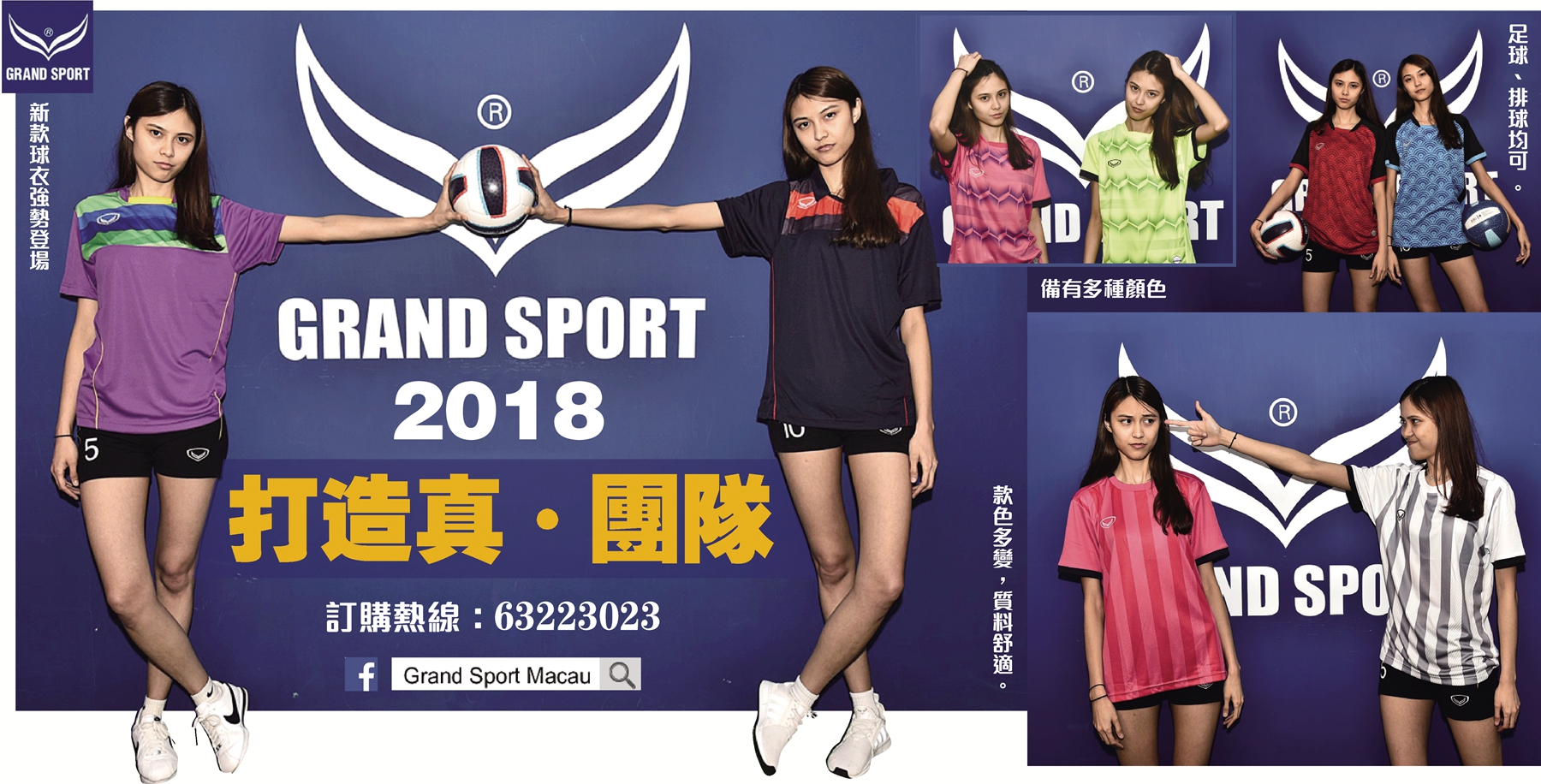grand sport 2018廣告.jpg